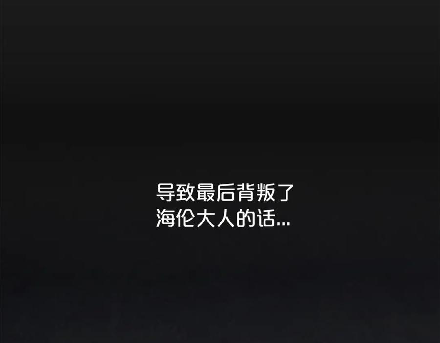 永恒的契约 第35话 一直在等你 第175页