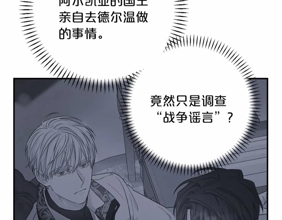永恒的契约 第35话 一直在等你 第39页