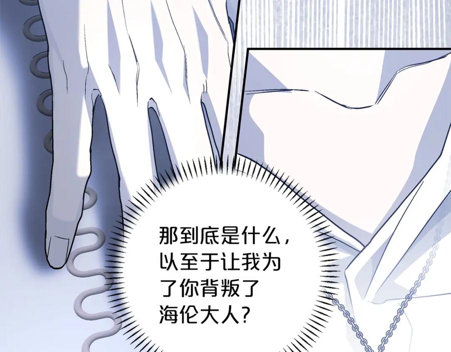 永恒的契约 第35话 一直在等你 第231页