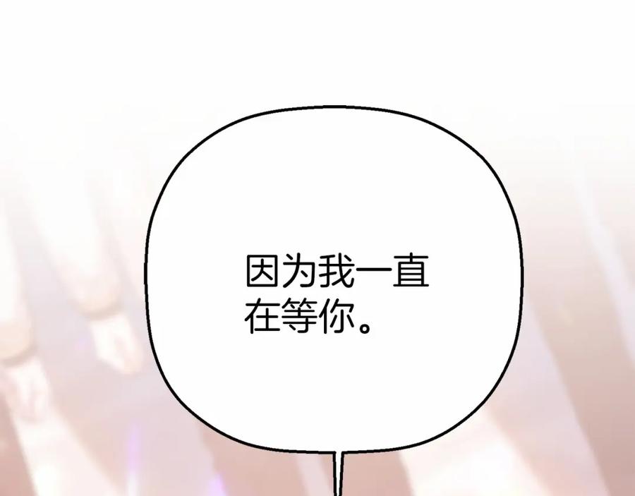 永恒的契约 第35话 一直在等你 第76页