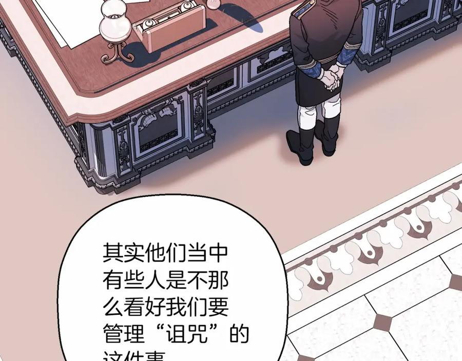 永恒的契约 第36话 余生有你 第202页