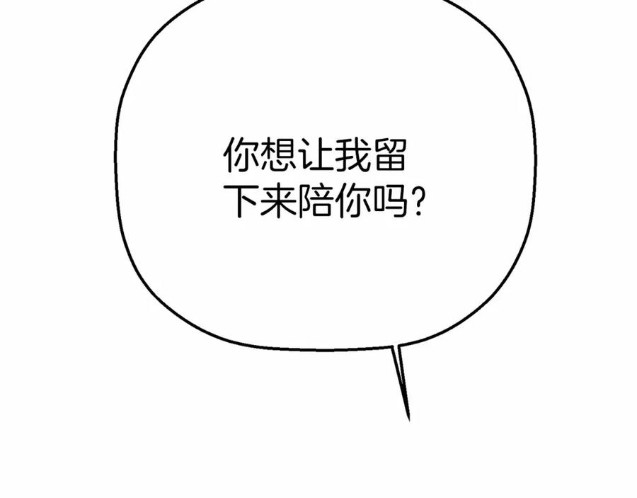 永恒的契约 第36话 余生有你 第6页