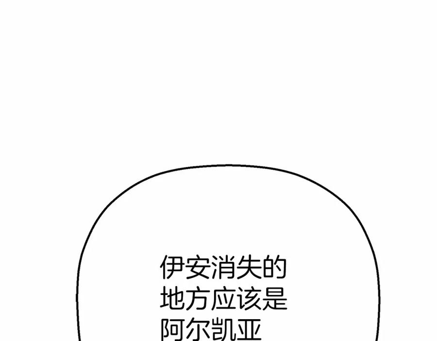 永恒的契约 第36话 余生有你 第224页