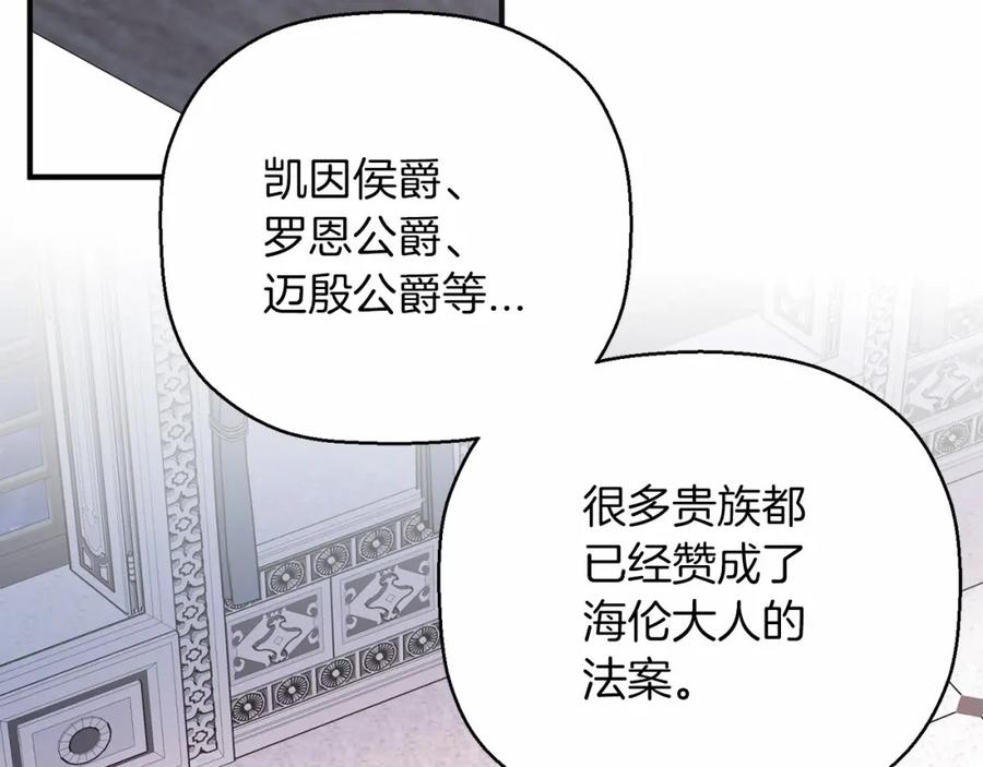 永恒的契约 第36话 余生有你 第200页