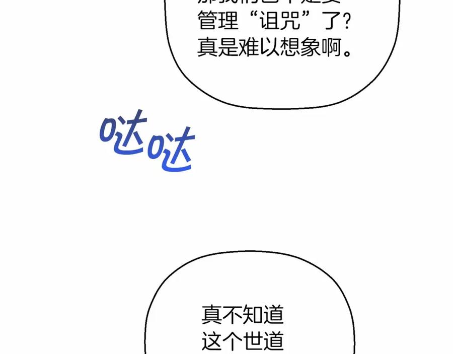永恒的契约 第36话 余生有你 第195页