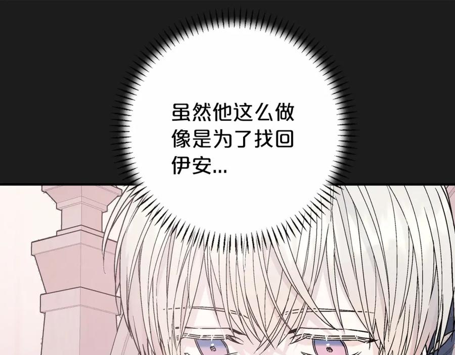 永恒的契约 第36话 余生有你 第174页