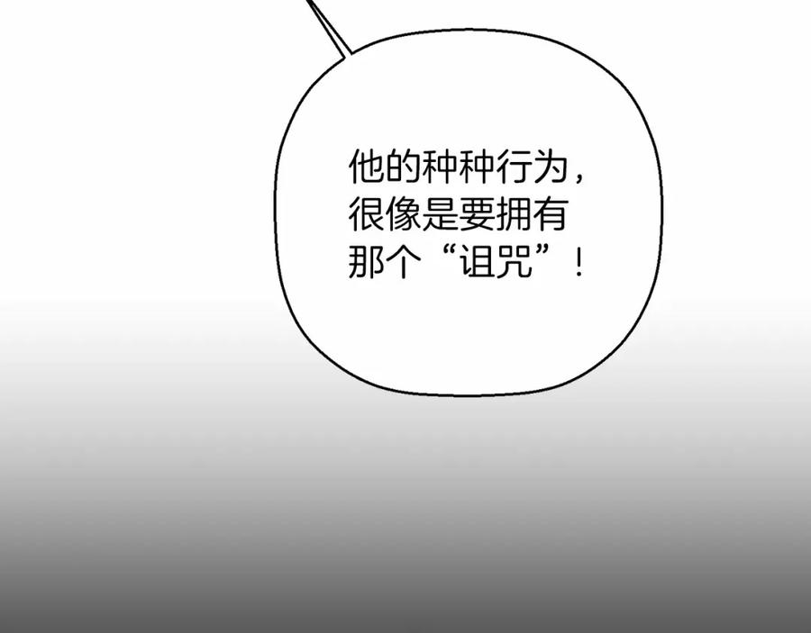 永恒的契约 第36话 余生有你 第134页
