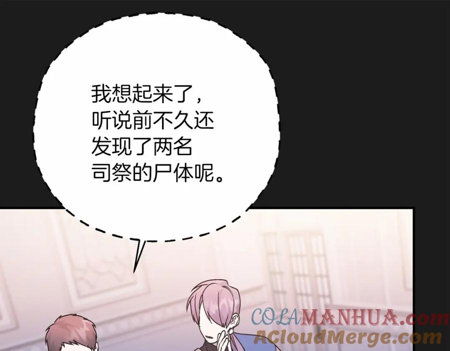 永恒的契约 第36话 余生有你 第145页