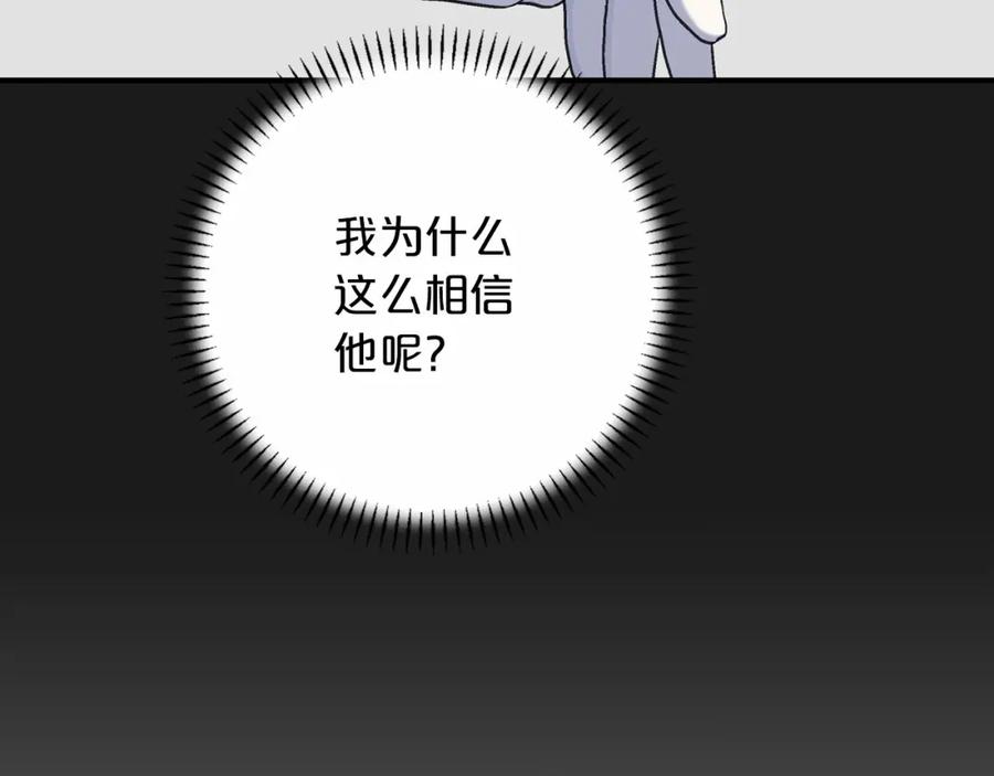 永恒的契约 第36话 余生有你 第50页