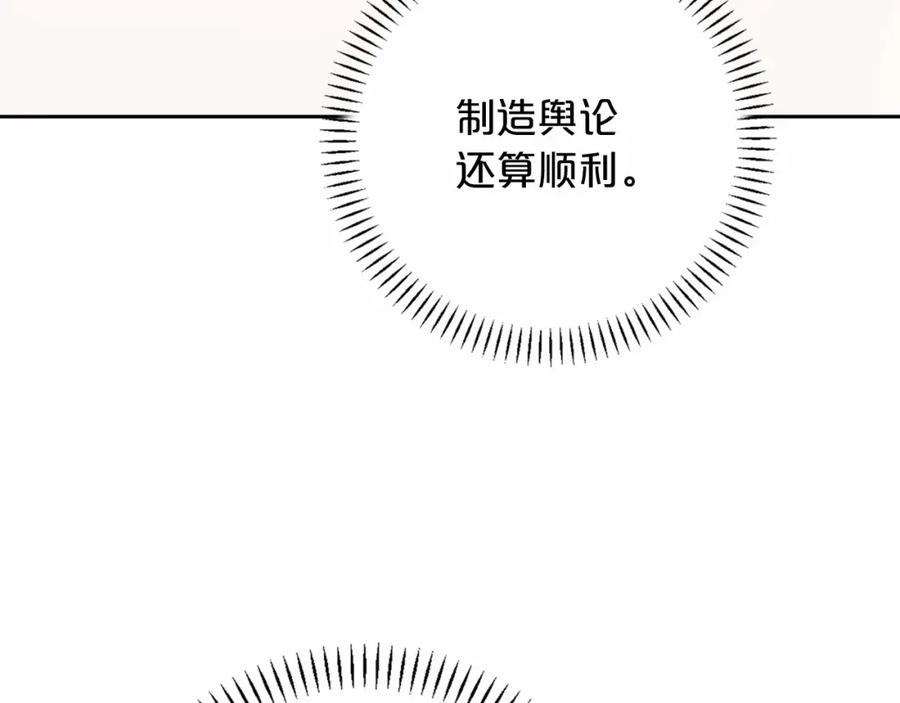 永恒的契约 第36话 余生有你 第208页