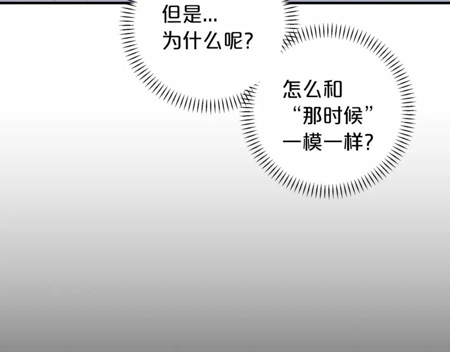永恒的契约 第36话 余生有你 第43页