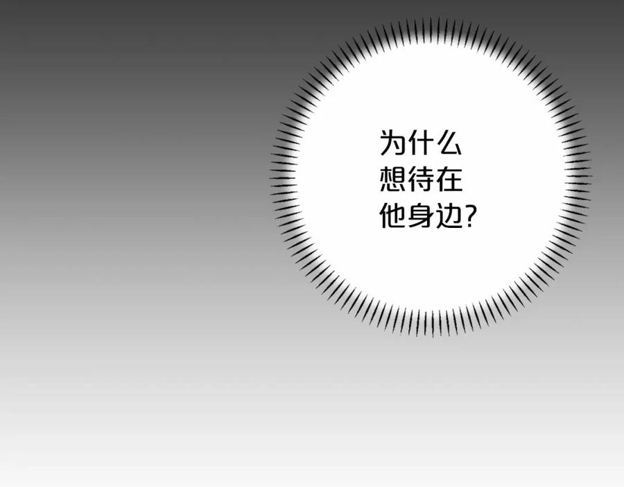 永恒的契约 第36话 余生有你 第51页