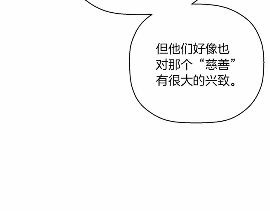 永恒的契约 第36话 余生有你 第187页