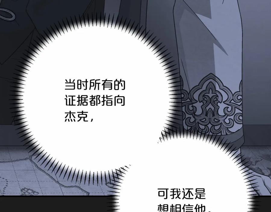永恒的契约 第36话 余生有你 第47页