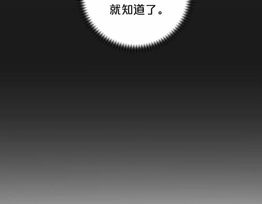 永恒的契约 第36话 余生有你 第182页