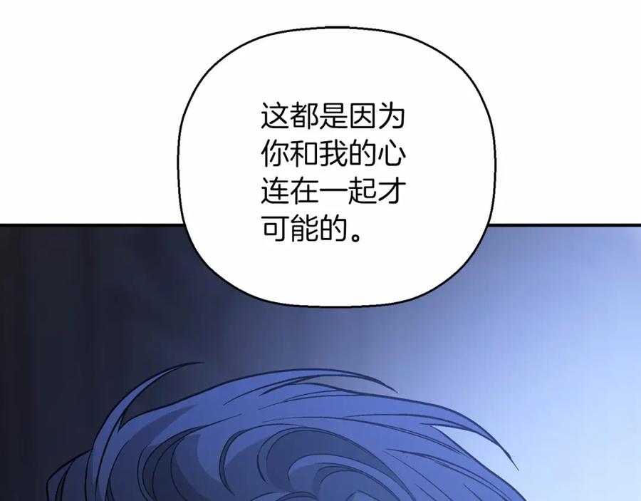 永恒的契约 第36话 余生有你 第80页