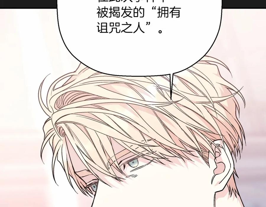 永恒的契约 第36话 余生有你 第164页