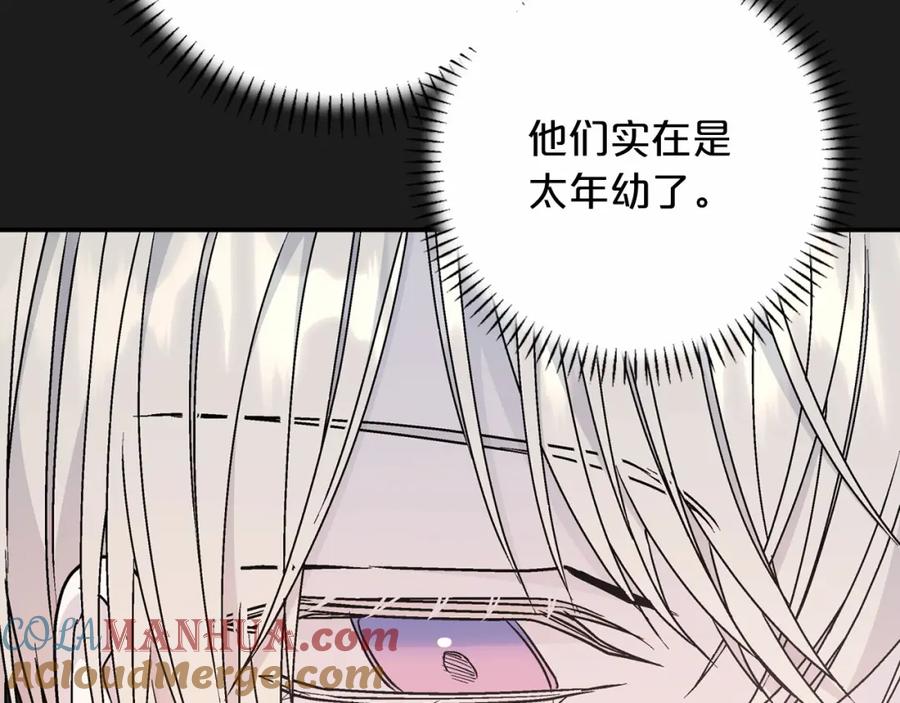 永恒的契约 第36话 余生有你 第177页
