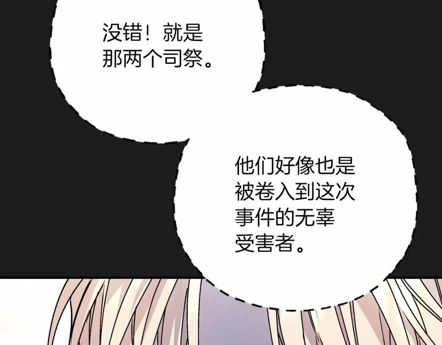 永恒的契约 第36话 余生有你 第151页