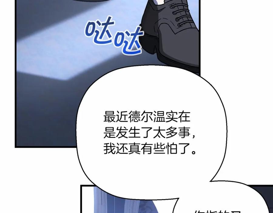 永恒的契约 第36话 余生有你 第128页