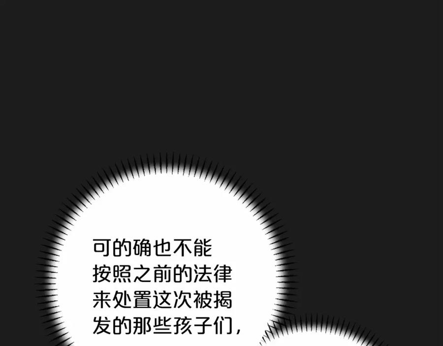 永恒的契约 第36话 余生有你 第176页