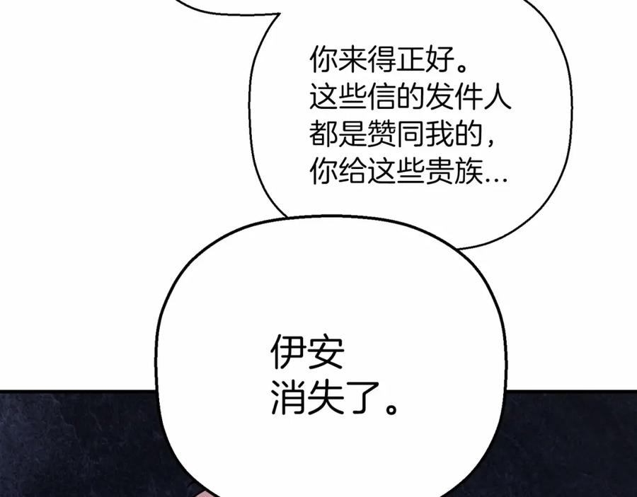 永恒的契约 第36话 余生有你 第219页