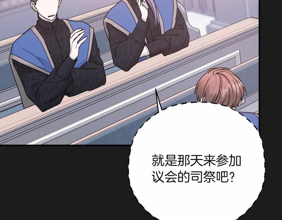 永恒的契约 第36话 余生有你 第146页