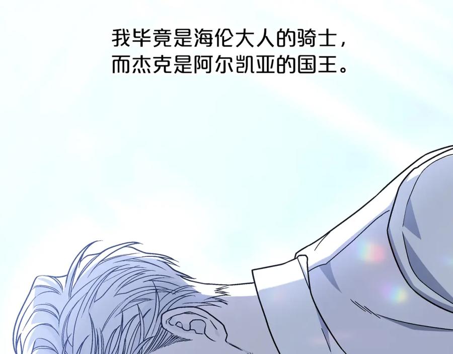 永恒的契约 第36话 余生有你 第31页