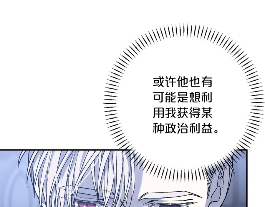永恒的契约 第36话 余生有你 第35页