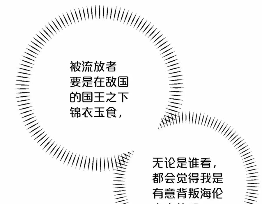 永恒的契约 第36话 余生有你 第38页