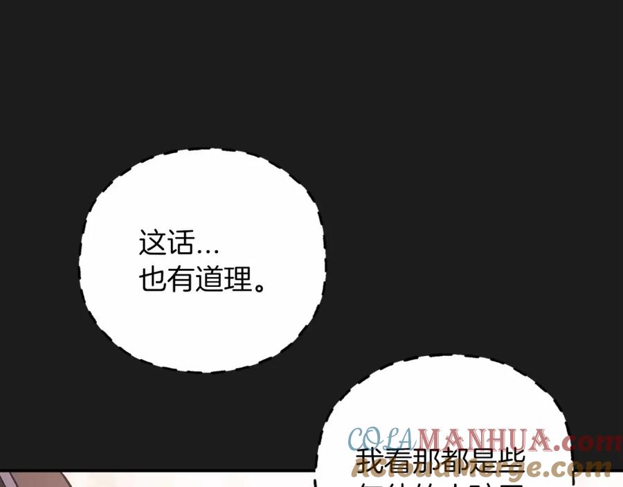 永恒的契约 第36话 余生有你 第169页