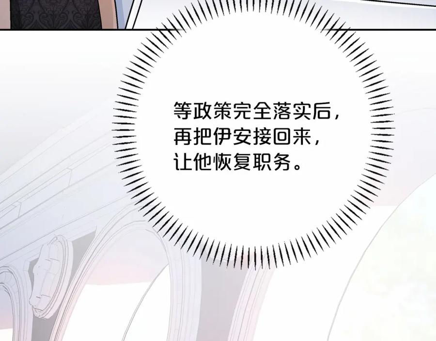 永恒的契约 第36话 余生有你 第211页