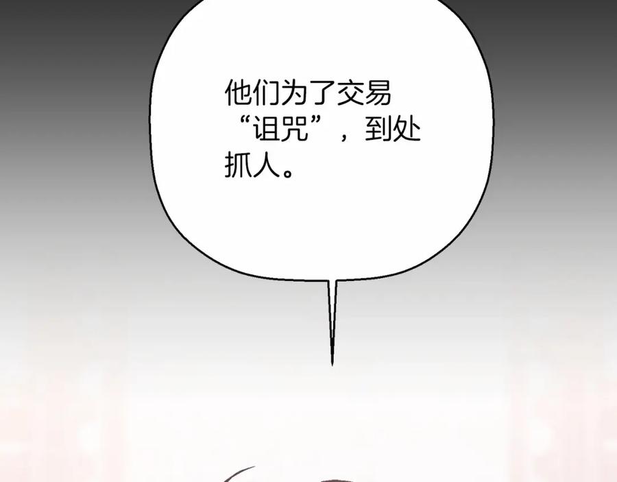 永恒的契约 第36话 余生有你 第140页