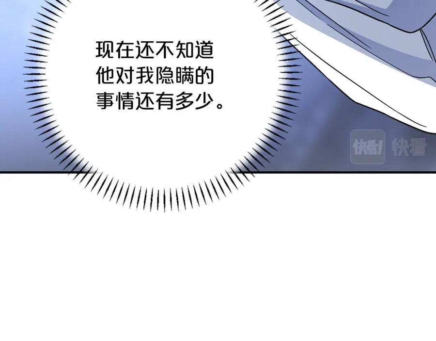 永恒的契约 第36话 余生有你 第34页