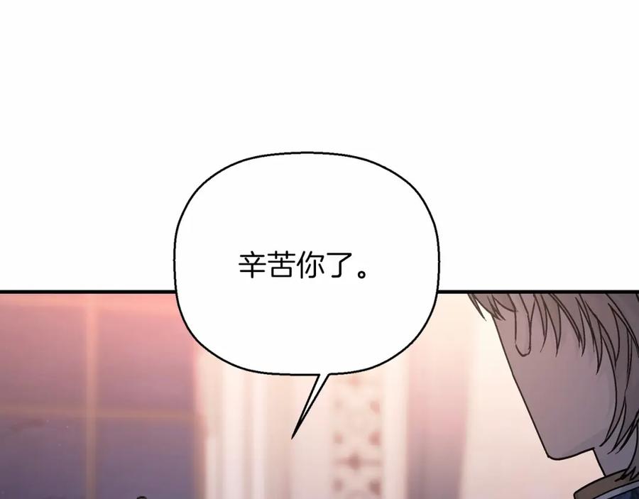 永恒的契约 第36话 余生有你 第204页