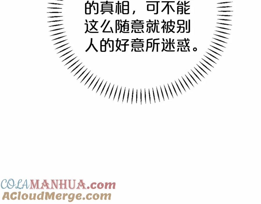 永恒的契约 第36话 余生有你 第41页