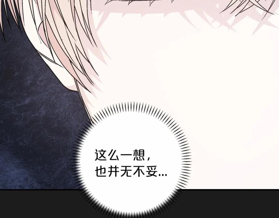 永恒的契约 第36话 余生有你 第178页