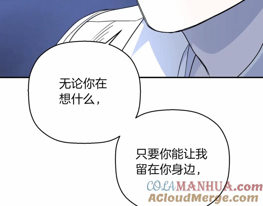 永恒的契约 第36话 余生有你 第85页