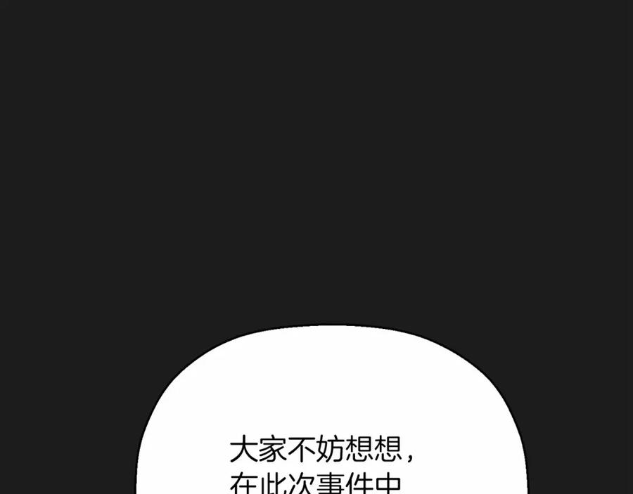永恒的契约 第36话 余生有你 第163页