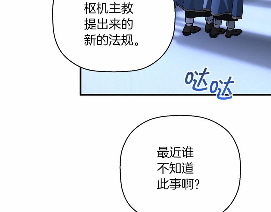 永恒的契约 第36话 余生有你 第130页