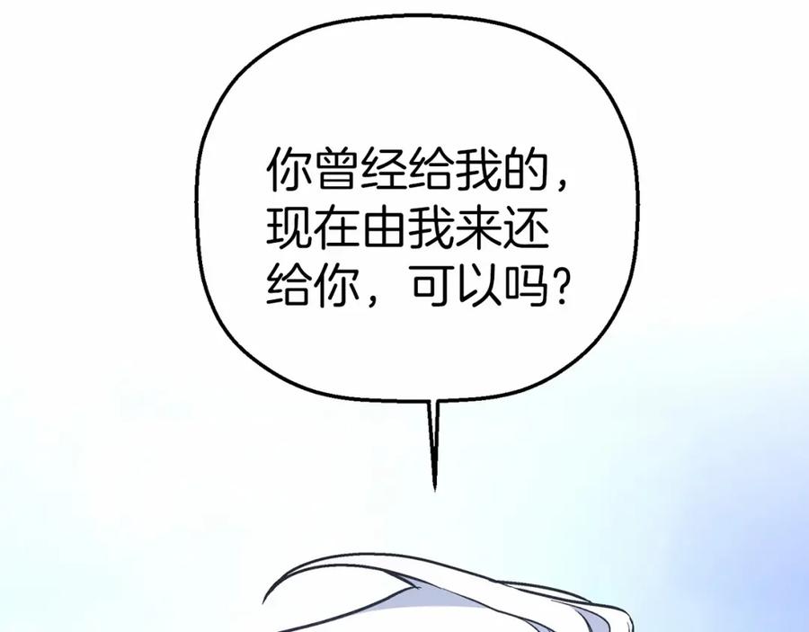 永恒的契约 第36话 余生有你 第104页