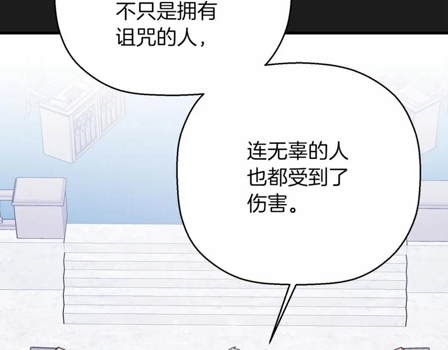 永恒的契约 第36话 余生有你 第136页