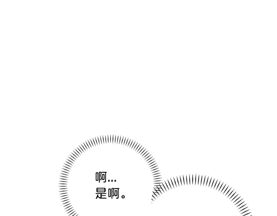 永恒的契约 第36话 余生有你 第26页