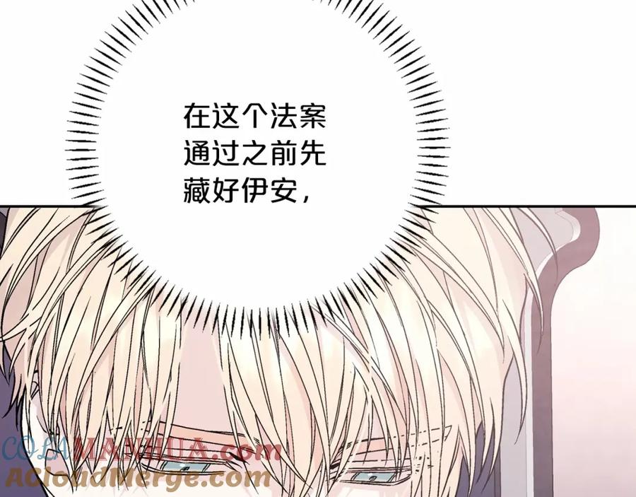 永恒的契约 第36话 余生有你 第209页