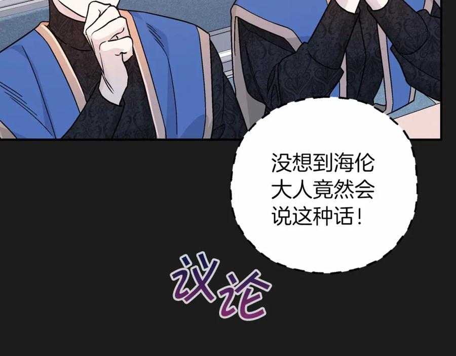 永恒的契约 第36话 余生有你 第162页