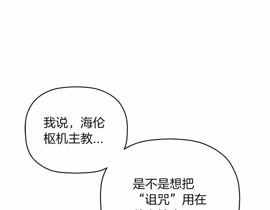 永恒的契约 第36话 余生有你 第132页
