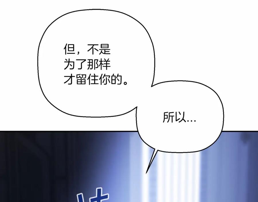 永恒的契约 第36话 余生有你 第56页
