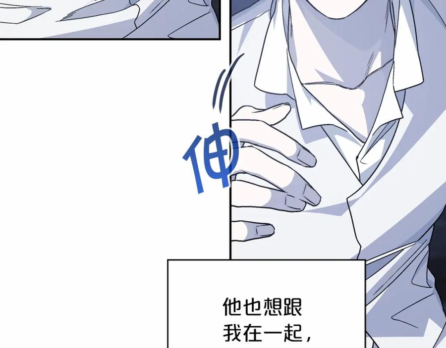 永恒的契约 第36话 余生有你 第95页