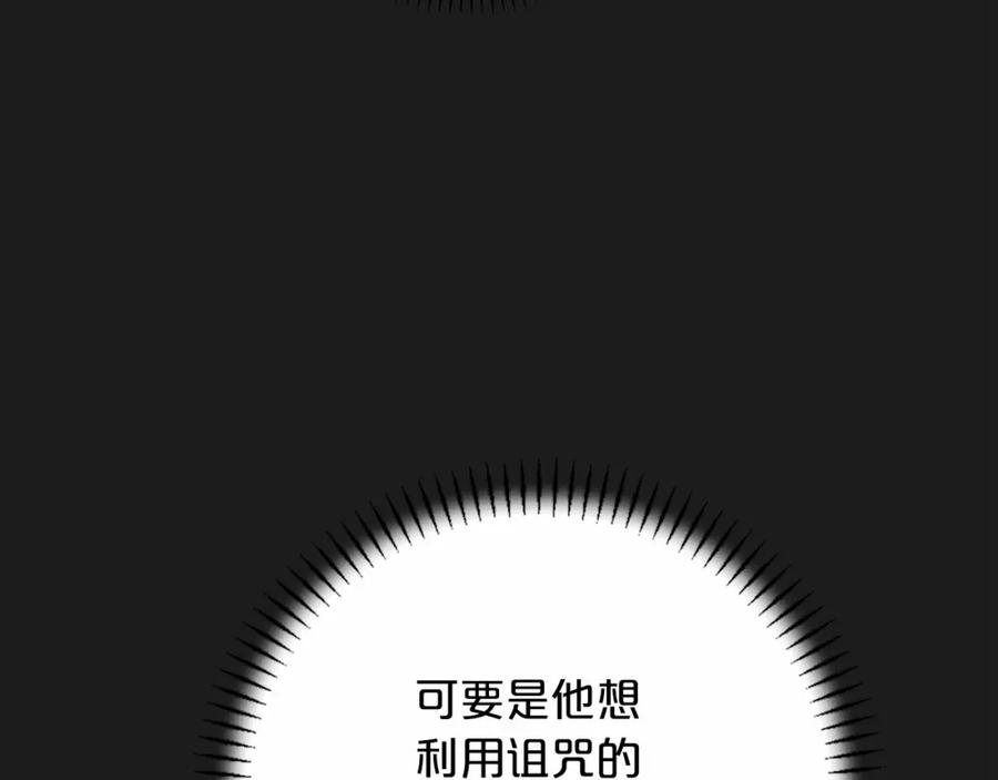 永恒的契约 第36话 余生有你 第179页