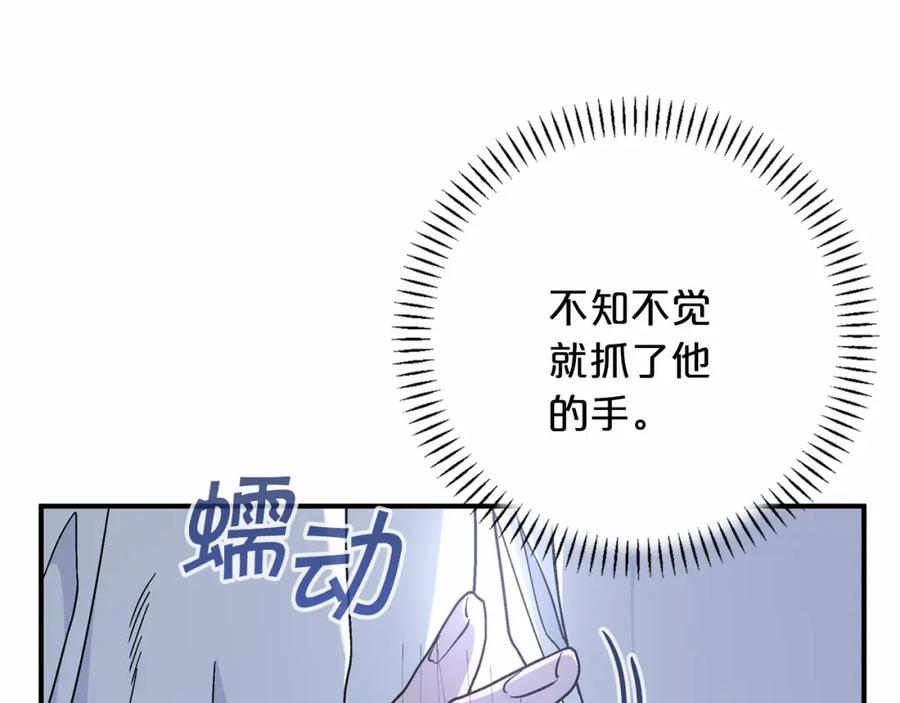 永恒的契约 第36话 余生有你 第11页